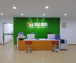 東莞恒企會(huì)計(jì)培訓(xùn) 專(zhuān)業(yè)教育咨詢服務(wù)引領(lǐng)會(huì)計(jì)人才培養(yǎng)