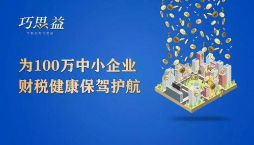 中小企業(yè)的財稅管理轉(zhuǎn)型變革的起點,巧思益財稅商學院